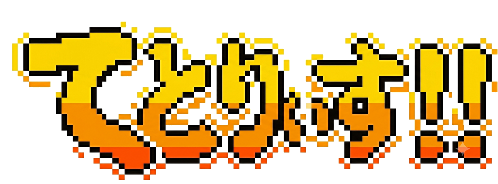 てとりぃす！！